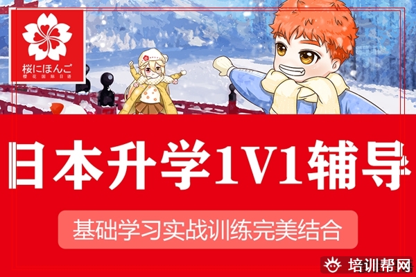 专业寒假日语培训