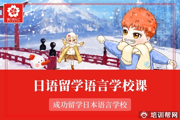 淳安日语强化培训学校