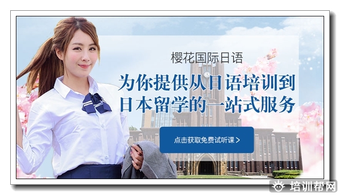 杭州樱花商务日语提分班