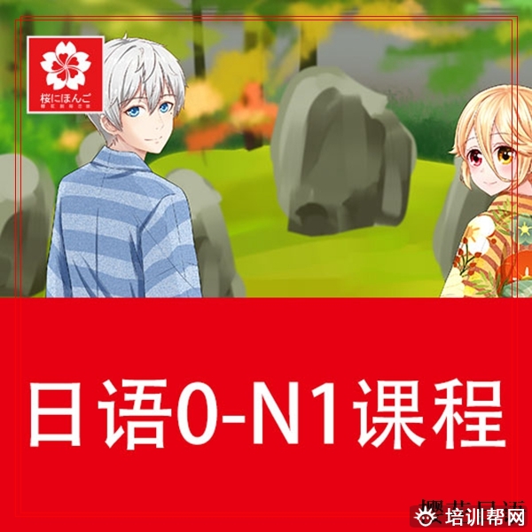 临安日语JLPT等级考试网课