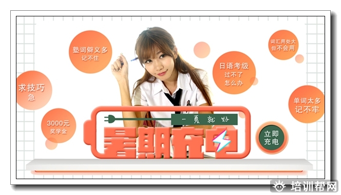 滨江动漫日语学习班