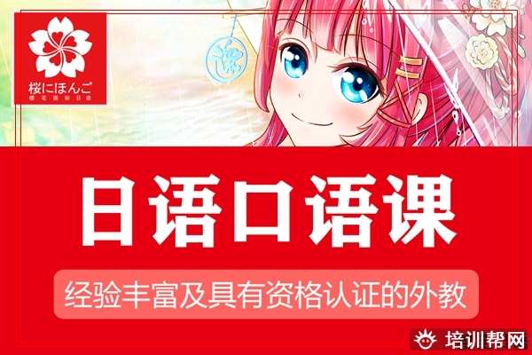 杭州樱花幼儿日语培训学校