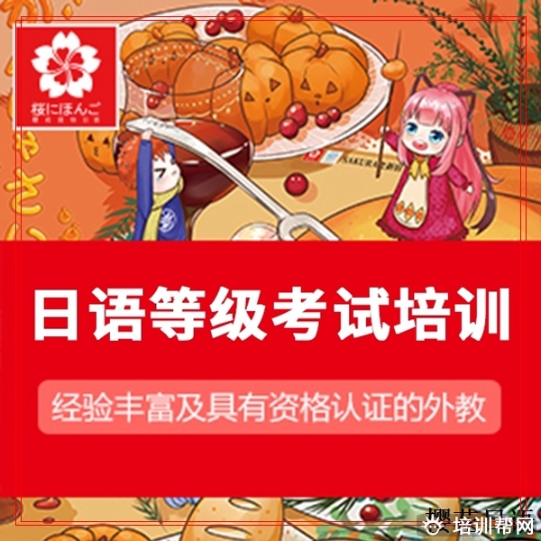 萧山日语N1培训学校 萧山日语N1培训学校