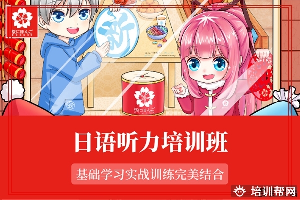 萧山初中生日语培训