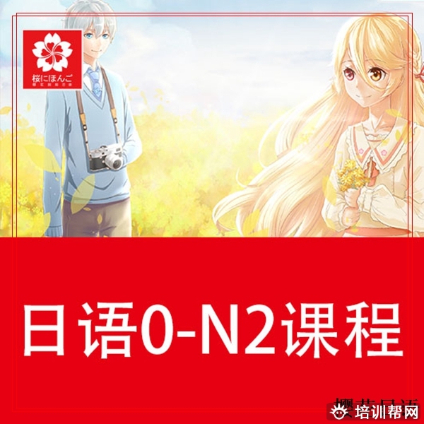 建德日语N2冲刺班