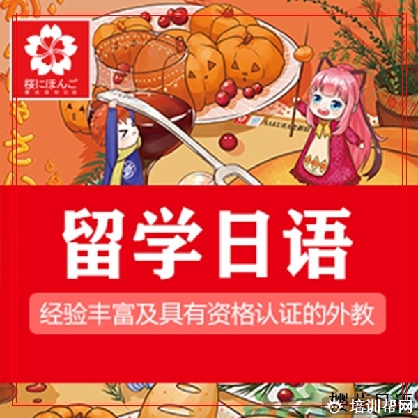 余杭外教日语外教一对一