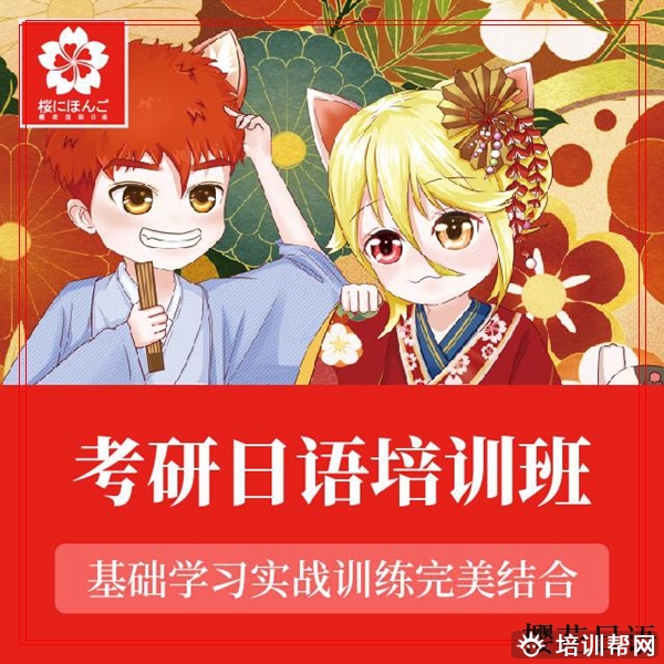 专业考研日语培训学校