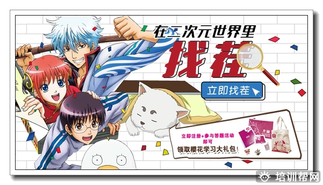 沈阳樱花日语N3培训学校