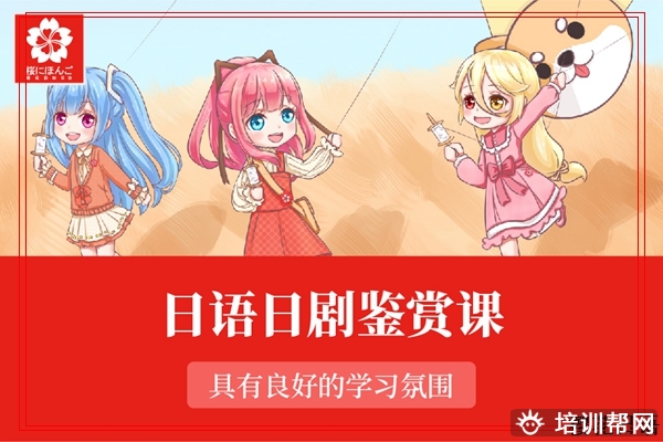 沈阳樱花外教日语学习班