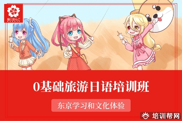大东全封闭日语课程