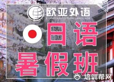 东陵高级日语兴趣班
