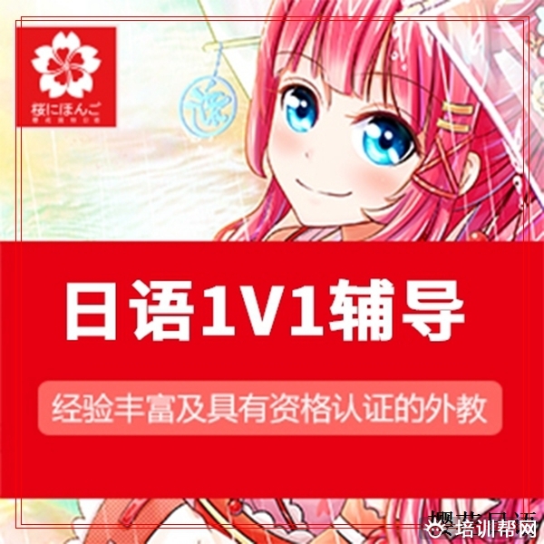 和平日语中级培训学校