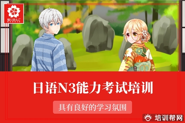沈阳樱花日语JLPT冲刺班