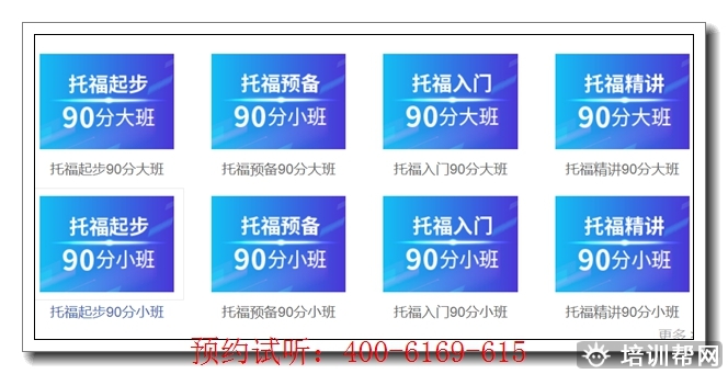 嘉兴托福培训班 嘉兴托福培训班