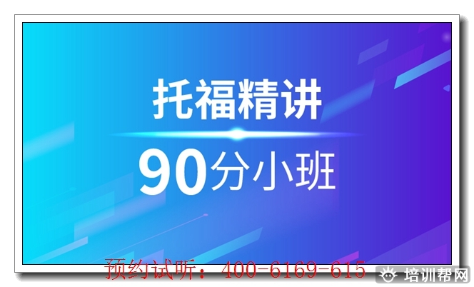 嘉兴托福培训哪家强 嘉兴托福培训哪家强