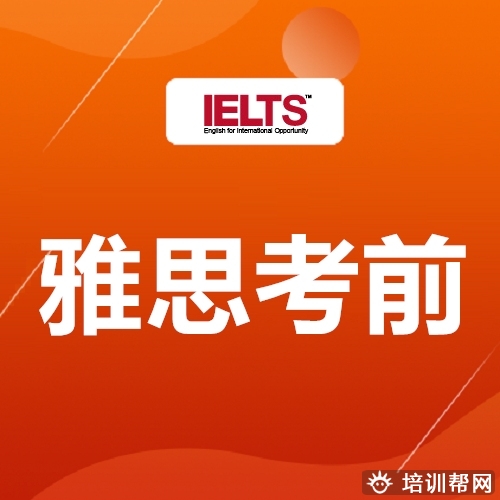 义乌短期雅思培训义乌雅思