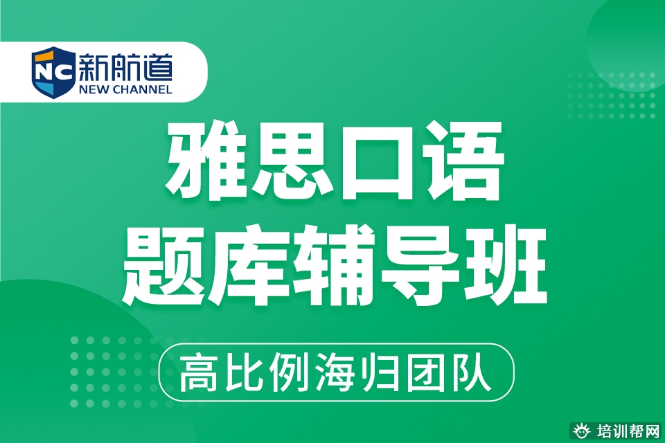 义乌新航道g类雅思培训辅导义乌雅思