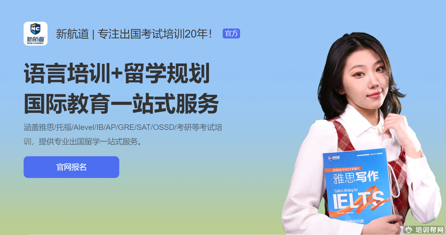 金华新航道教育