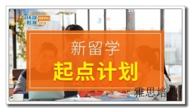 宁波新航道教育雅思培训一对一,雅思专业机构