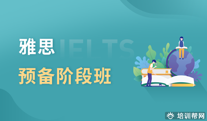 奉化培训留学雅思的机构,雅思专业机构