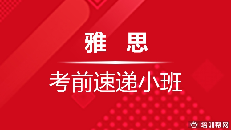江北读雅思的培训机构,雅思专业机构
