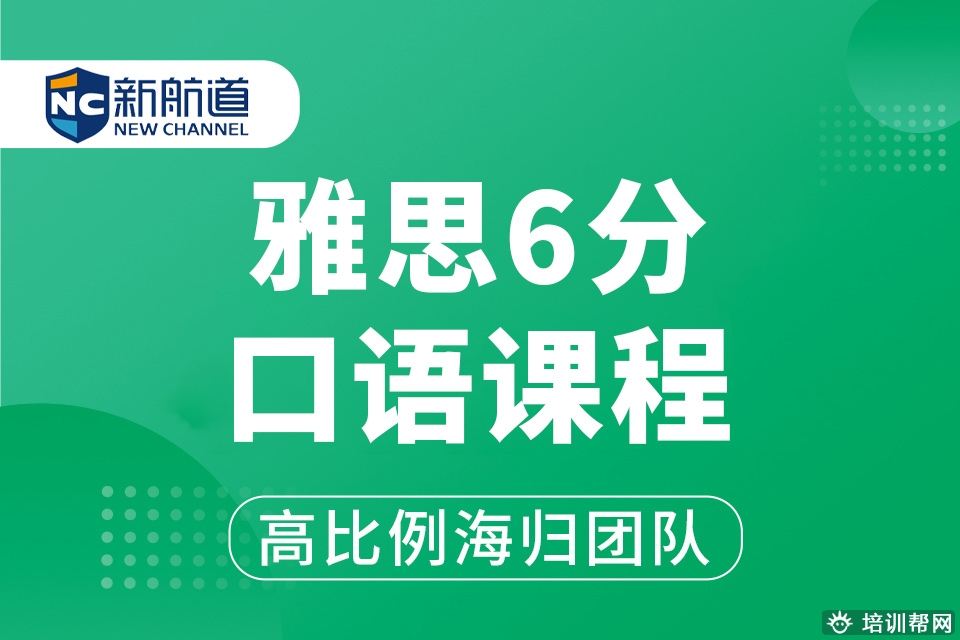 鹿城6分雅思学校,温州雅思备考