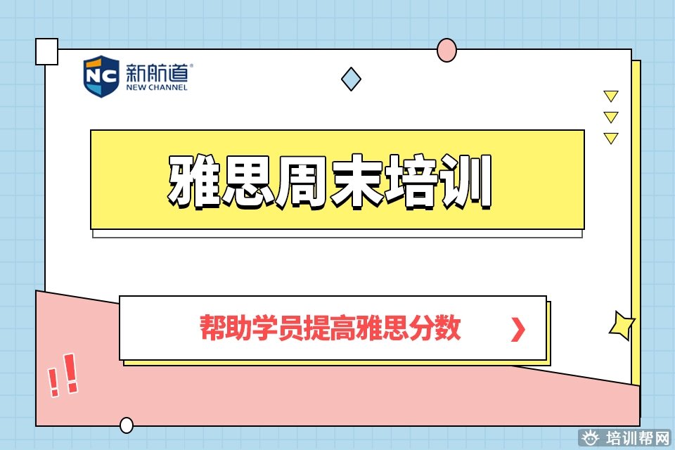 温州新航道好的雅思培训中心,温州雅思备考