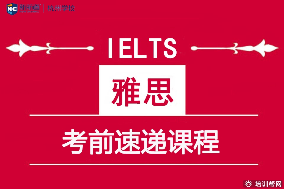 苍南好雅思培训班,温州雅思备考