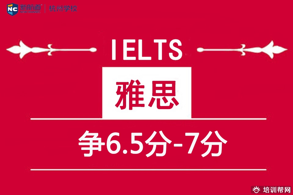 泰顺基础雅思培训班,温州雅思备考