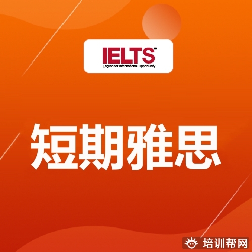 洞头辅导雅思学校,温州雅思备考