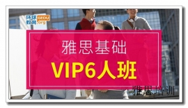宁海雅思班,雅思专业机构