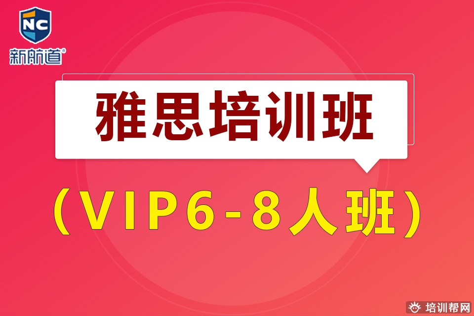 慈溪附近雅思培训班,雅思专业机构