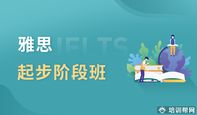 北仑9分雅思写作培训,雅思专业机构