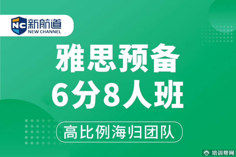 江北航道雅思学校,雅思专业机构