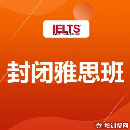 海曙封闭班雅思培训班,雅思专业机构