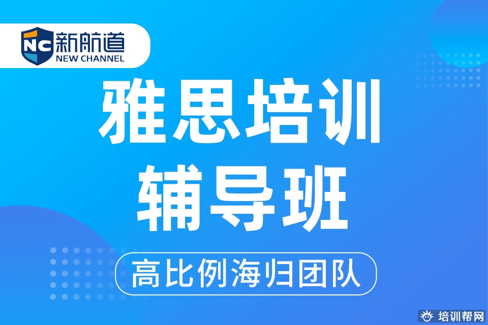 海曙环球雅思速成班,雅思专业机构