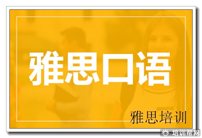 宁海g类雅思培训0基础,雅思专业机构