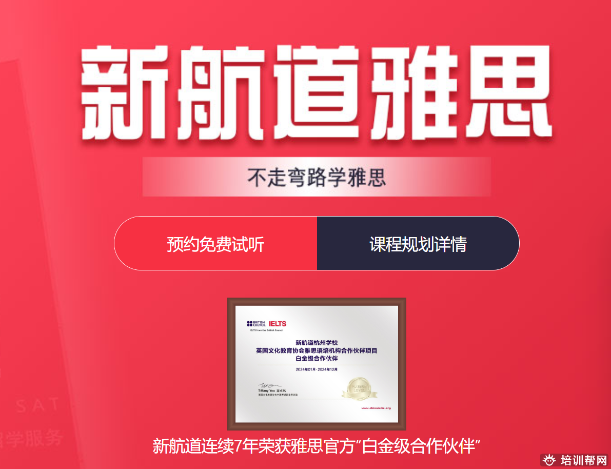 温州新航道雅思培训