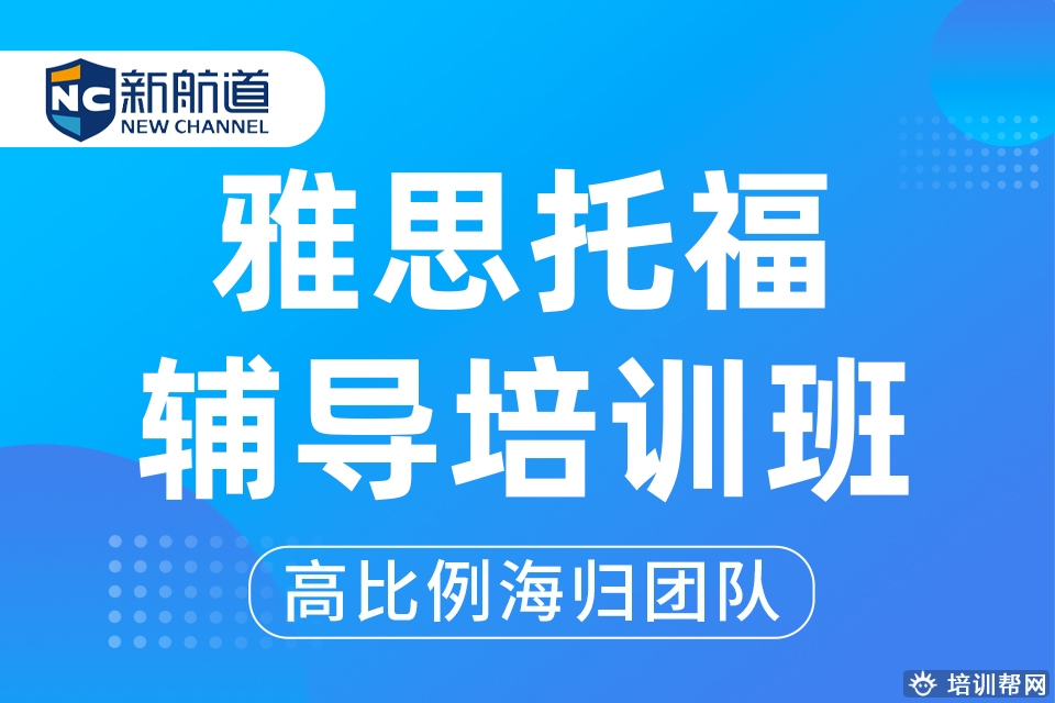 宁波5分雅思班,雅思专业机构
