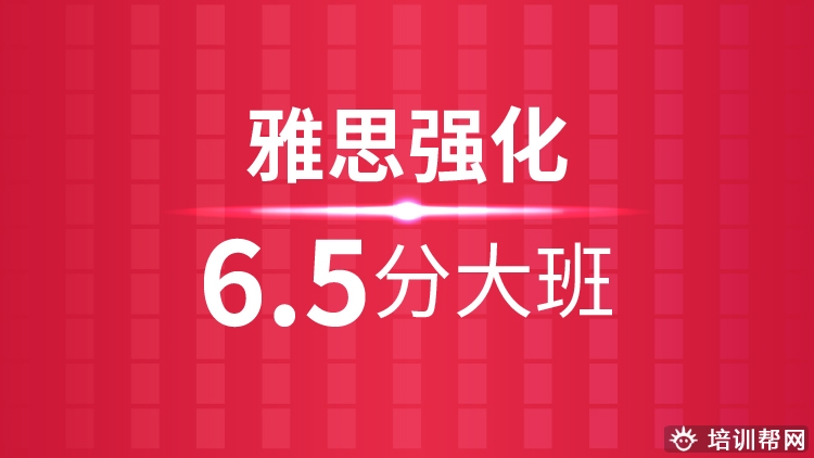 永嘉6分雅思培训班,温州雅思备考