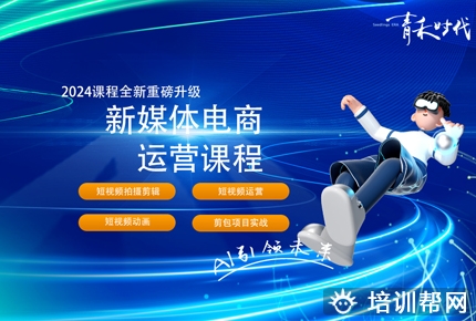 无锡新媒体电商运营课程 无锡新媒体电商运营课程