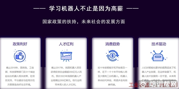 南海工业机器人培训价格,推荐就业。
