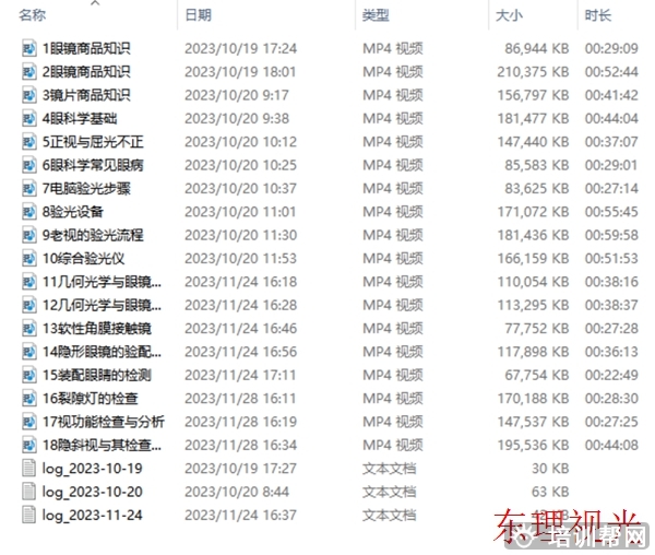 黄山东理视光高级眼镜定配工培训机构