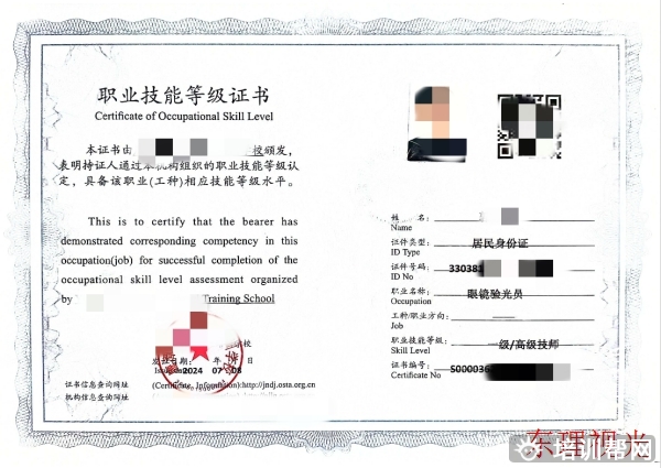 眼镜定配工技师 沙依巴克眼镜定配工技师报考