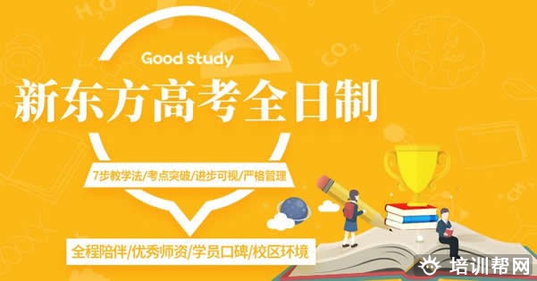 西安新东方高考辅导学校地址在哪 怎么去
