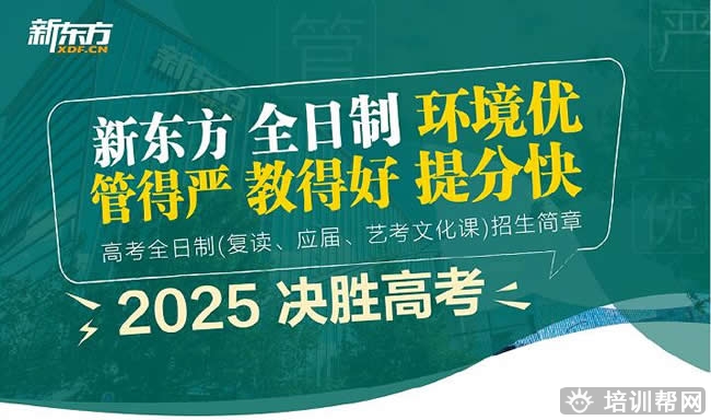 云南新东方高三冲刺班型及教学目的介绍