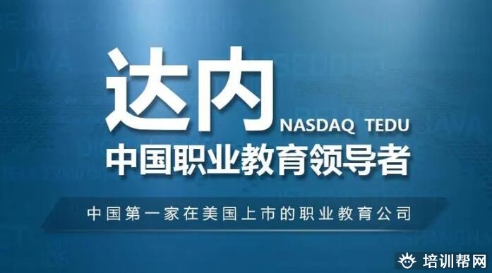 北京达内教育java培训学费多少钱