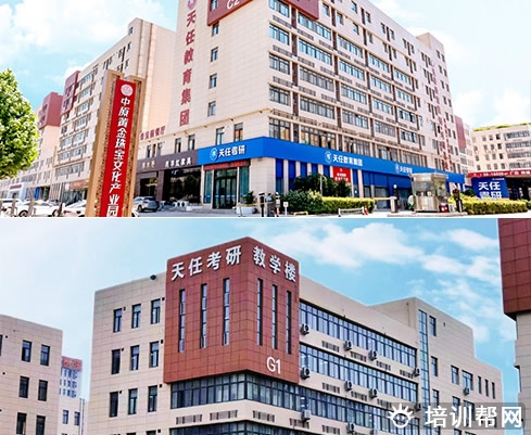 郑州天任考研线下培训机构怎么样 助力科学备考
