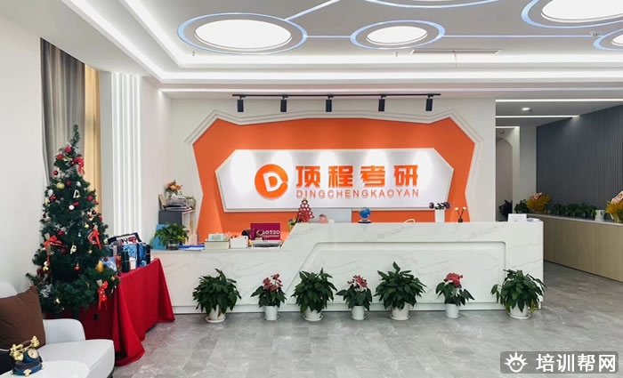 上海顶程考研全科辅导怎么样 靠谱吗