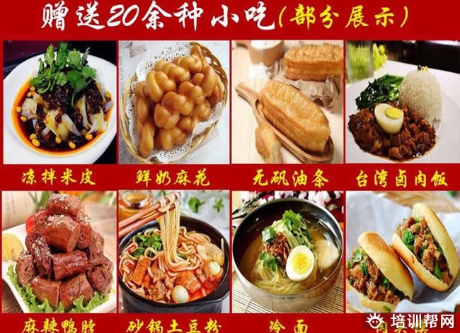 能在家附近学习面点制作的培训学校有哪些